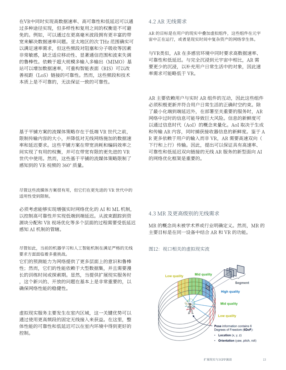 5G America：擴展現實和3GPP演進研究報告（英文版）（29頁）.pdf_第13頁