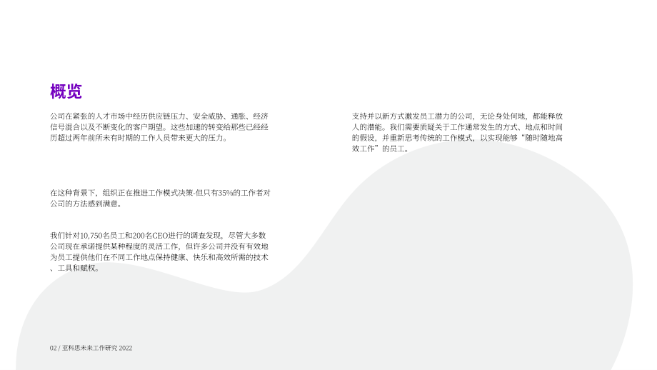 埃森哲（Accenture）：工作的未來取決于員工（英文版）（21頁）.pdf_第2頁