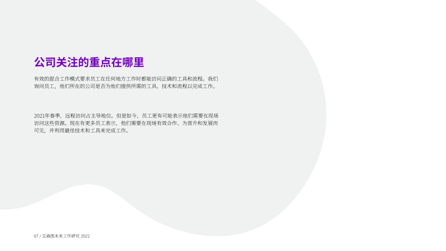 埃森哲（Accenture）：工作的未來取決于員工（英文版）（21頁）.pdf_第7頁