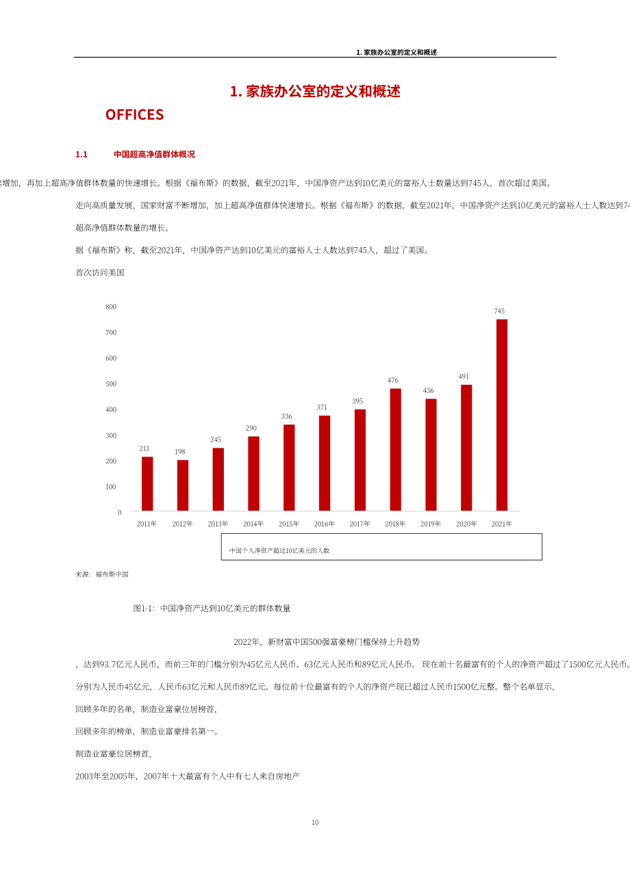 香港金融發展局&清華五道口：2022年中國家族辦公室報告（英文版）（106頁）.pdf_第11頁