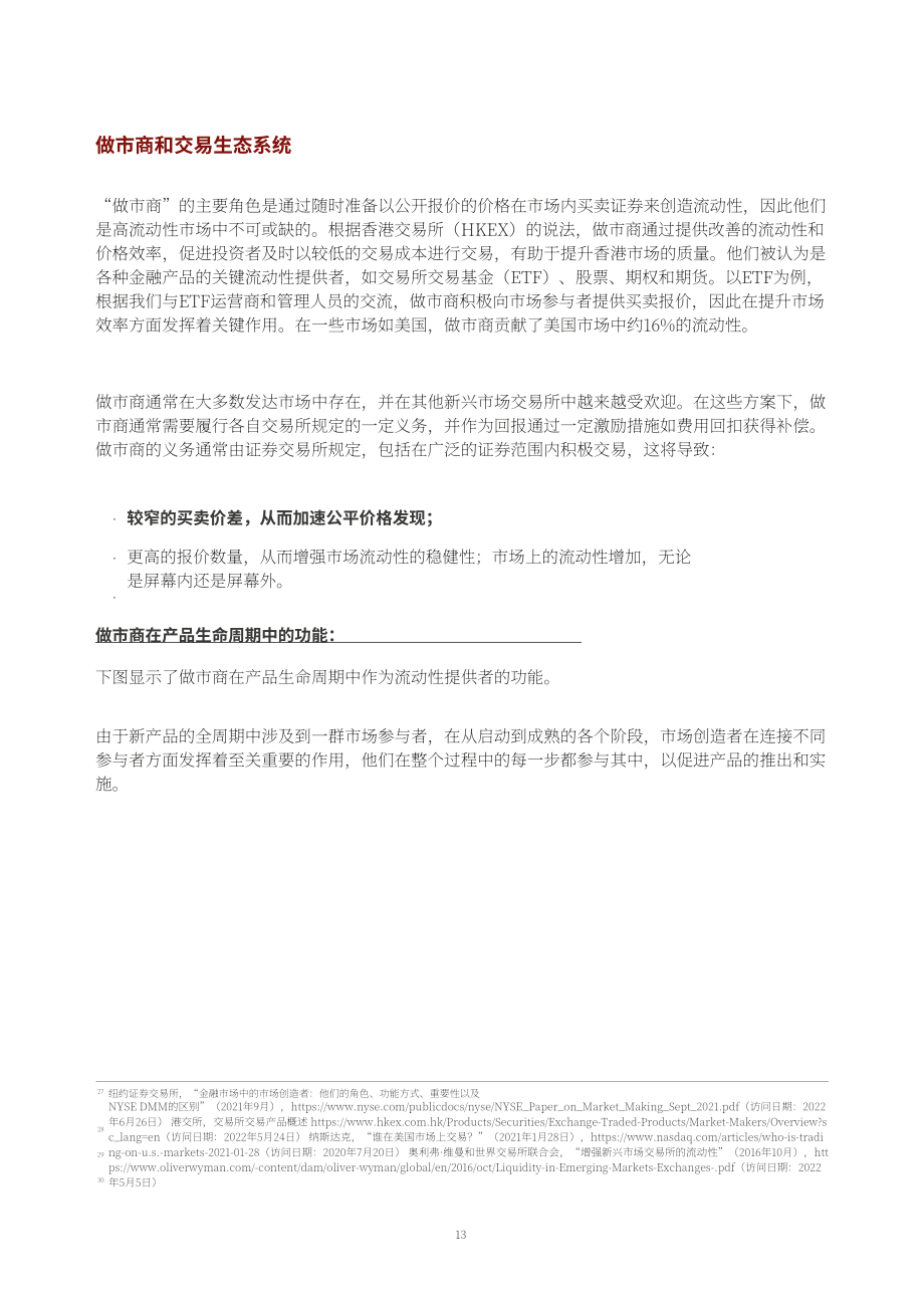 香港金融發展局：2022提高市場流動性的觀察報告（英文版）（34頁）.pdf_第15頁