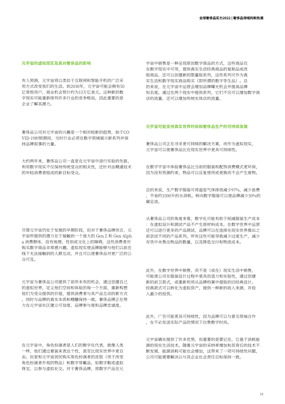 德勤（Deloitte）：2022年全球奢侈品力量（英文版）（65頁）.pdf_第14頁