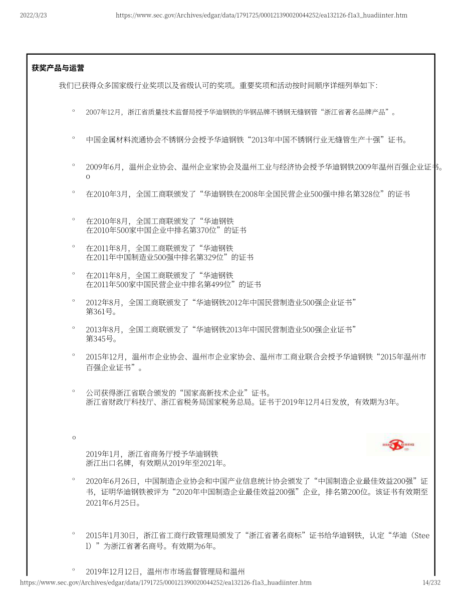 華迪國際（HUDI）美股IPO招股說明書（更新版）（232頁）.pdf_第14頁