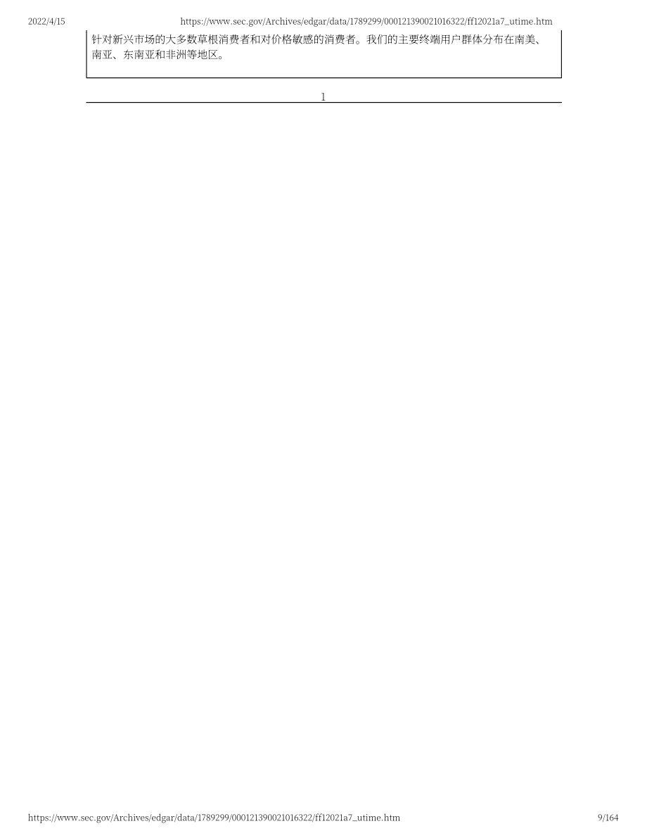 聯代科技（UTME）美股IPO上市招股說明書（更新版）（164頁）.pdf_第9頁