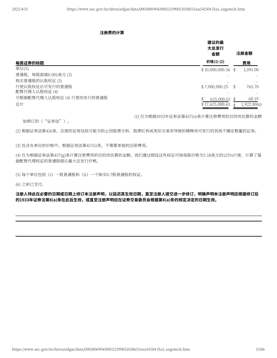 易電行（EZGO）美股IPO招股說明書（更新版）（186頁）.pdf_第3頁