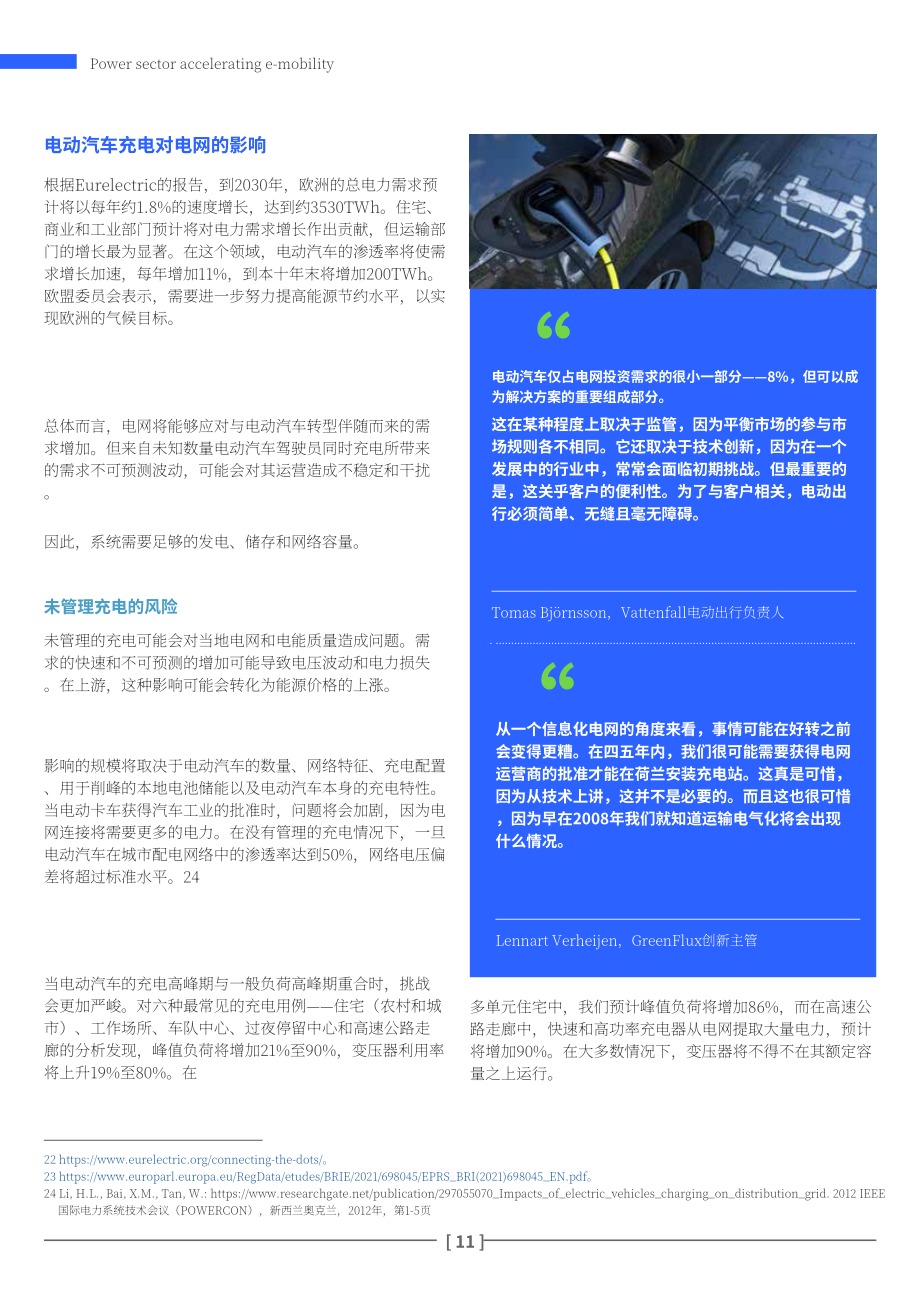 歐電聯(lián)（Eurelectric）：電力行業(yè)加快電動(dòng)出行報(bào)告-公用事業(yè)公司能否將電動(dòng)汽車轉(zhuǎn)變?yōu)殡娋W(wǎng)資產(chǎn)？（英文版）（56頁）.pdf_第11頁