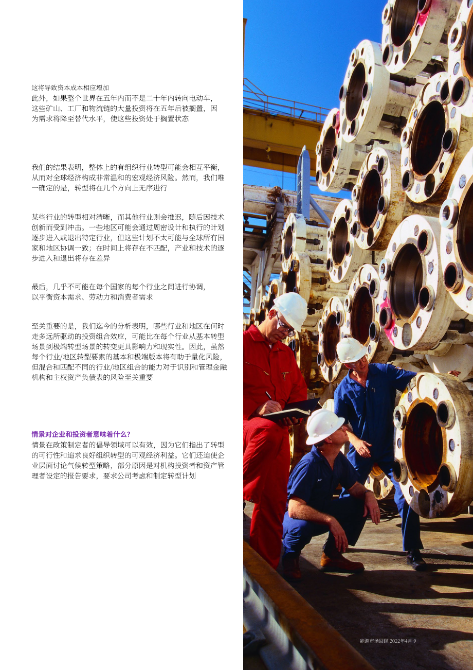 韋萊韜悅（WTW）：2022年全球能源管理市場回顧報告（英文版）（10頁）.pdf_第11頁