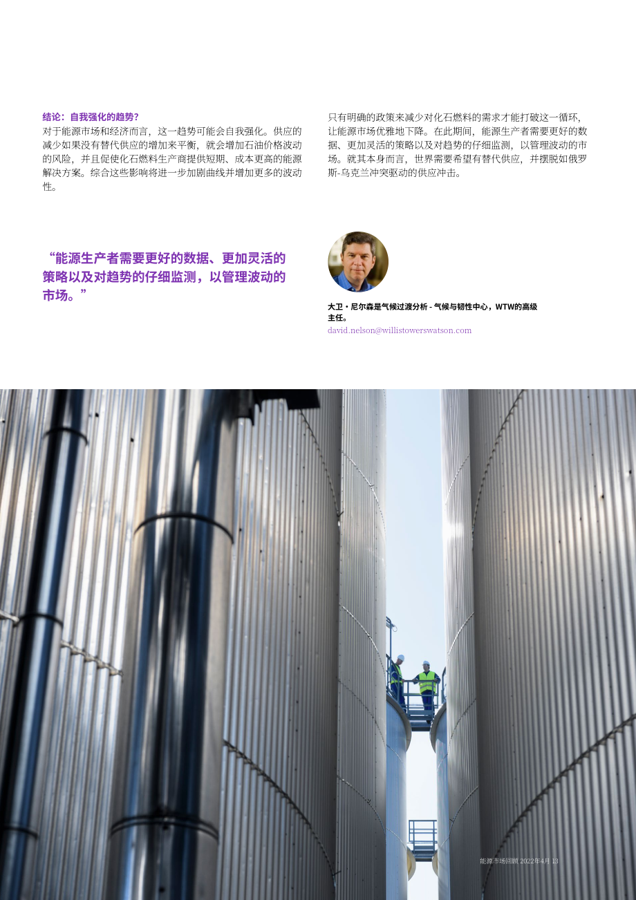 韋萊韜悅（WTW）：2022年全球能源管理市場回顧報告（英文版）（10頁）.pdf_第15頁
