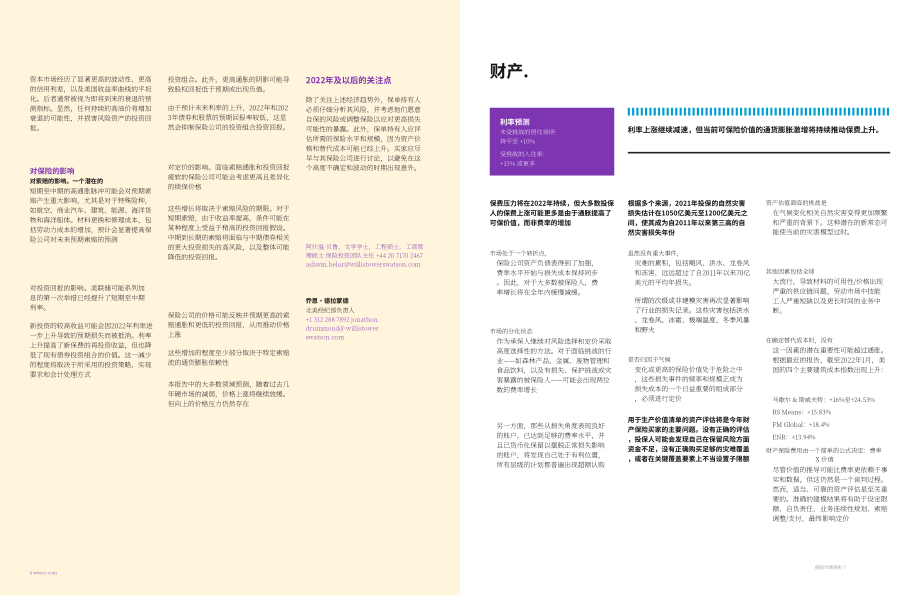 韋萊韜悅（WTW）：2022年春季保險(xiǎn)市場更新報(bào)告（英文版）（36頁）.pdf_第4頁