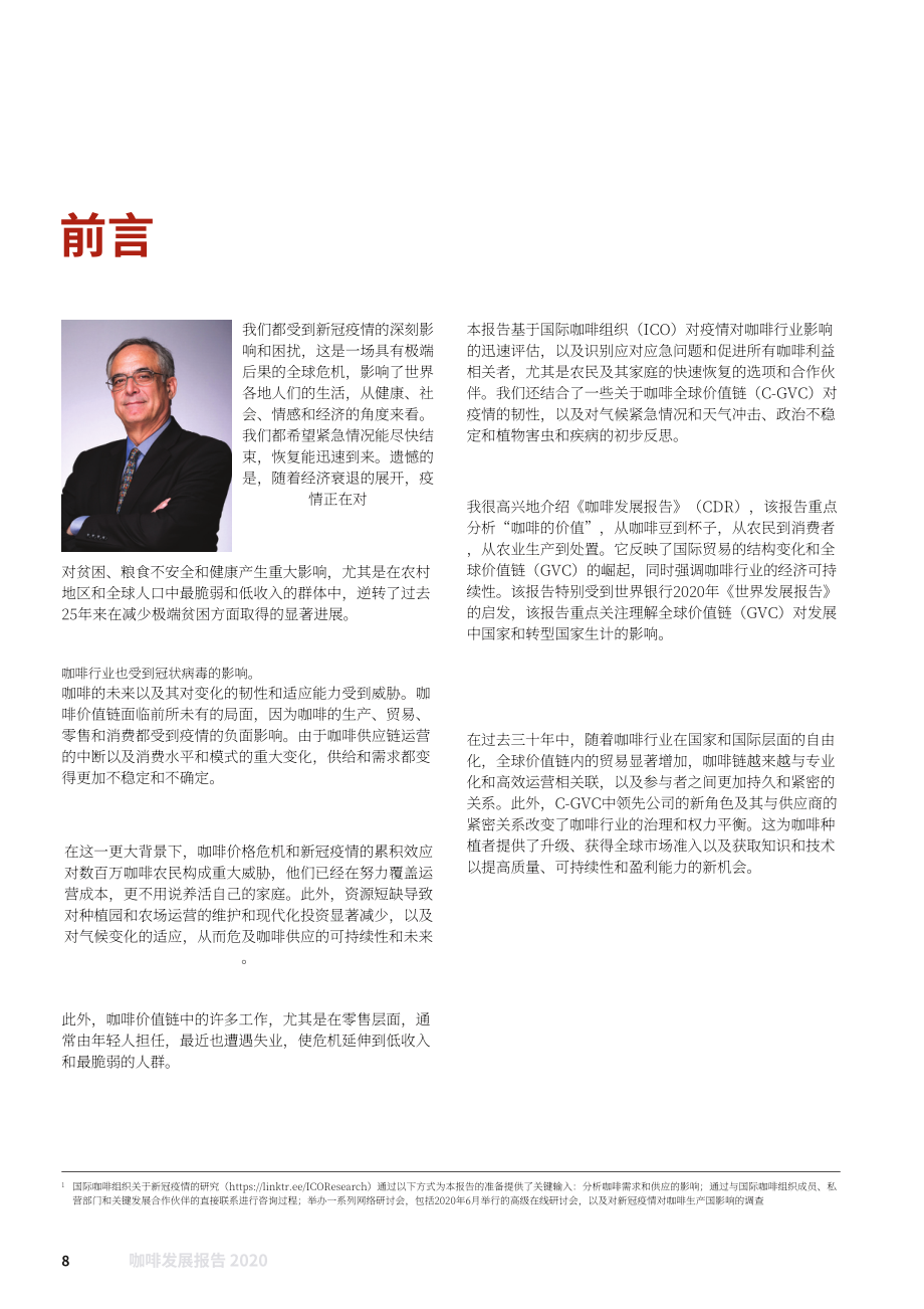 國際咖啡組織（ICO）：2020年全球咖啡行業(yè)發(fā)展報告-咖啡價值鏈的可持續(xù)性、包容性和彈性（英文版）（108頁）.pdf_第10頁