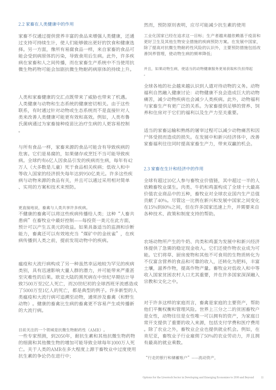 世界經(jīng)濟論壇（WEF）：肉類的未來白皮書-2030年及以后發(fā)展中和新興經(jīng)濟體畜牧業(yè)發(fā)展方案（英文版）（28頁）.pdf_第11頁