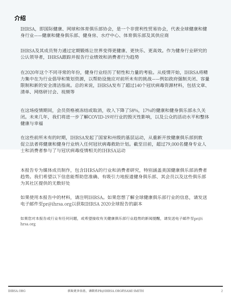 iHRSA：2021年媒體報告（英文版）（18頁）.pdf_第2頁