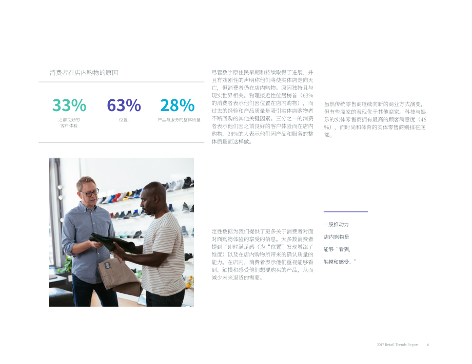 InMoment：2017年零售趨勢報告（英文版）（17頁）.pdf_第6頁