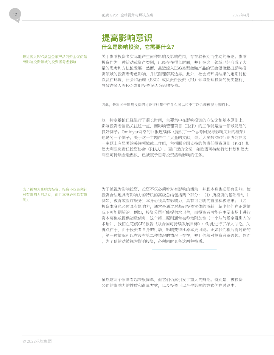 花旗銀行（Citi GPS）：2022年影響力投資研究報(bào)告（英文版）（56頁）.pdf_第12頁