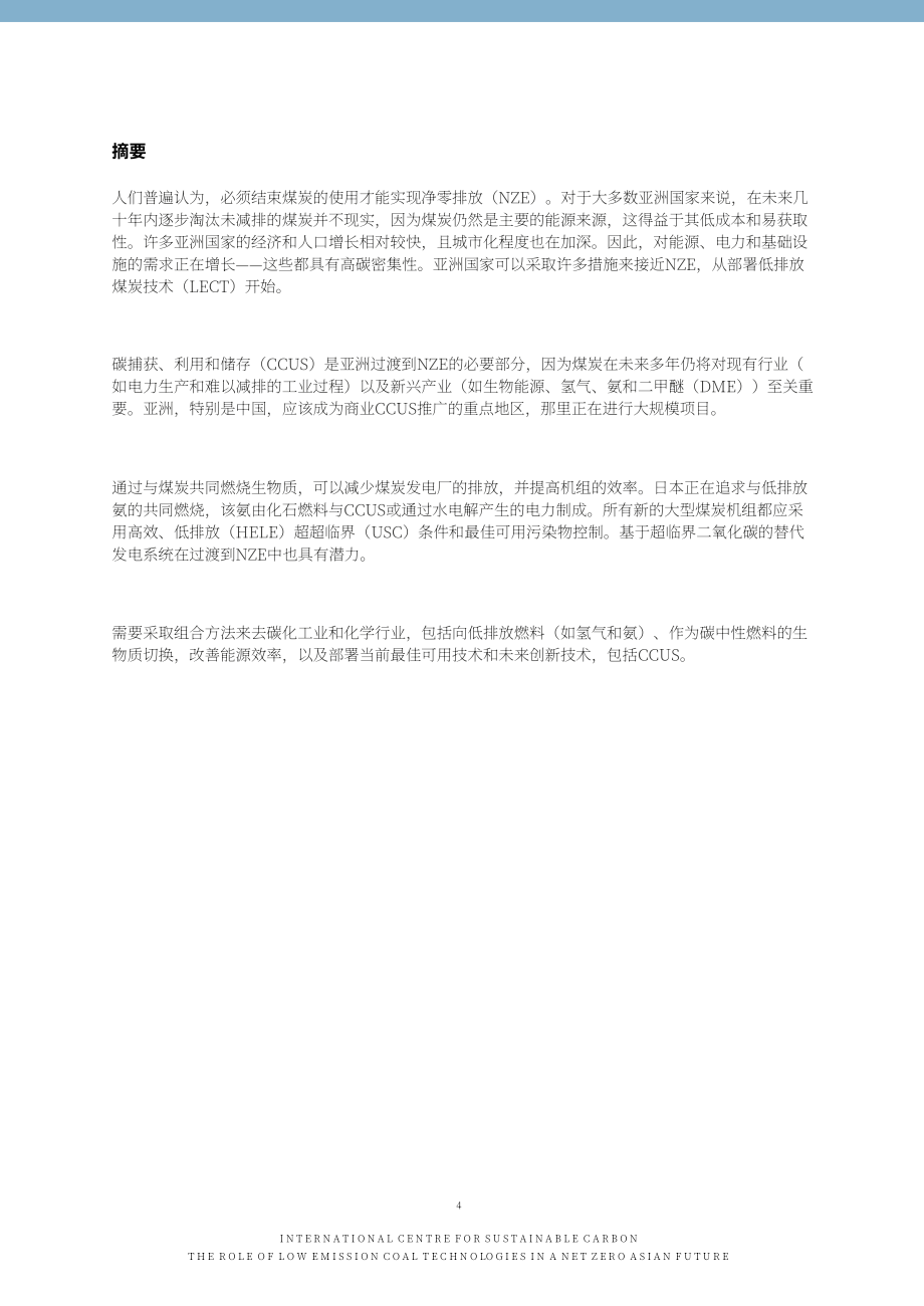 IEA&CIAB：低排放煤炭技術助力零碳亞洲未來（英文版）（218頁）.pdf_第4頁