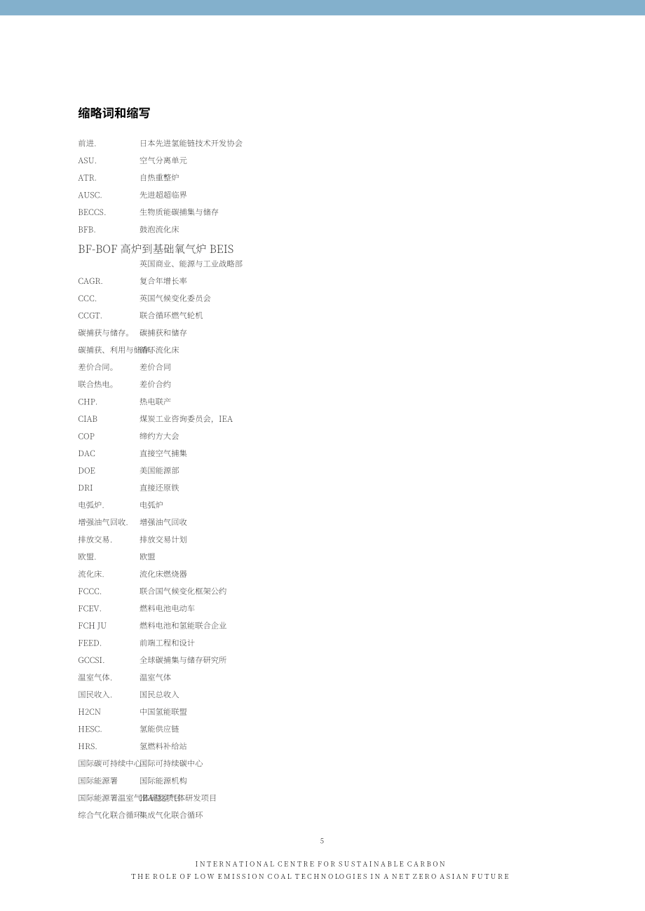 IEA&CIAB：低排放煤炭技術助力零碳亞洲未來（英文版）（218頁）.pdf_第5頁