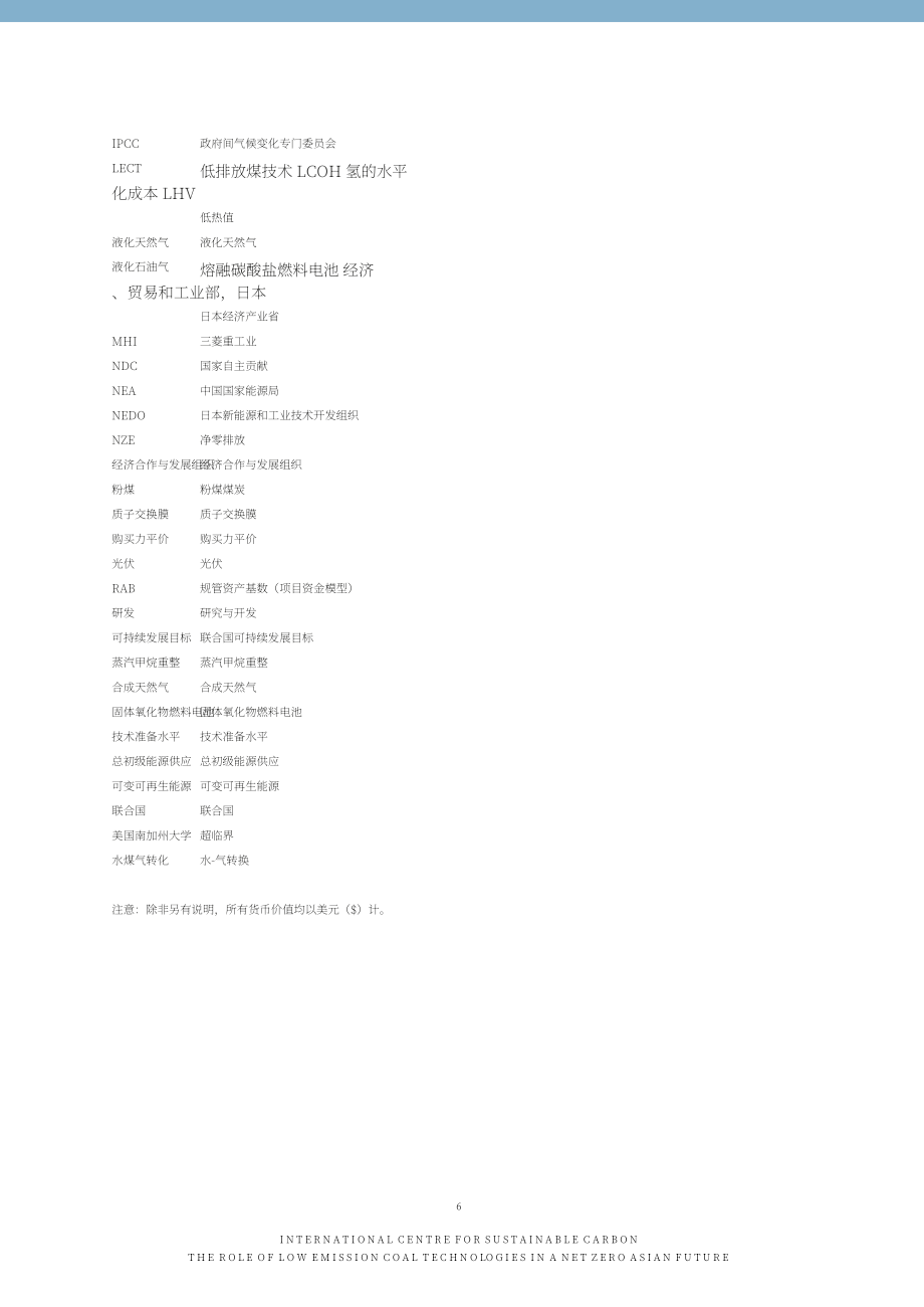 IEA&CIAB：低排放煤炭技術助力零碳亞洲未來（英文版）（218頁）.pdf_第6頁