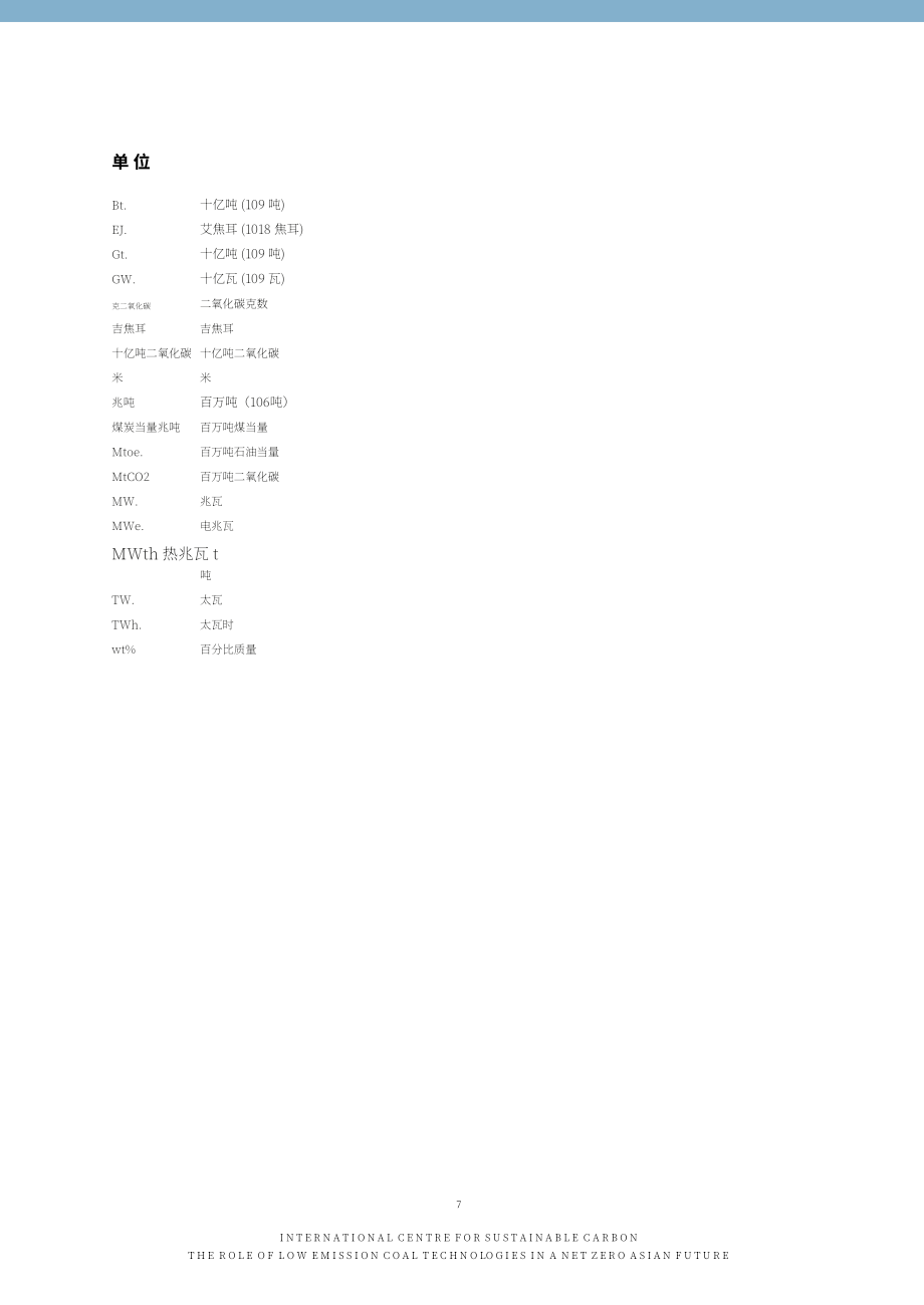 IEA&CIAB：低排放煤炭技術助力零碳亞洲未來（英文版）（218頁）.pdf_第7頁