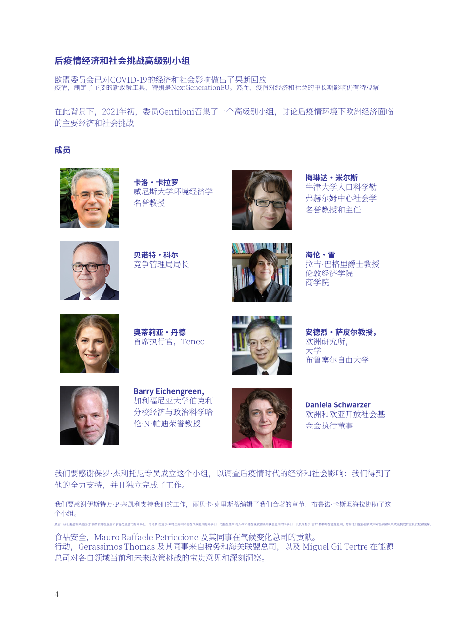 歐盟委員會：歐洲的新時代（英文版）（234頁）.pdf_第4頁