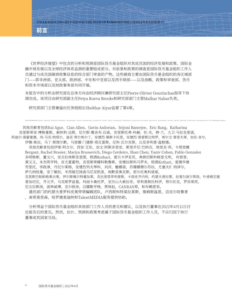 國際貨幣基金組織（IMF）：2022年世界經(jīng)濟展望報告（4月刊）（英文版）（199頁）.pdf_第13頁