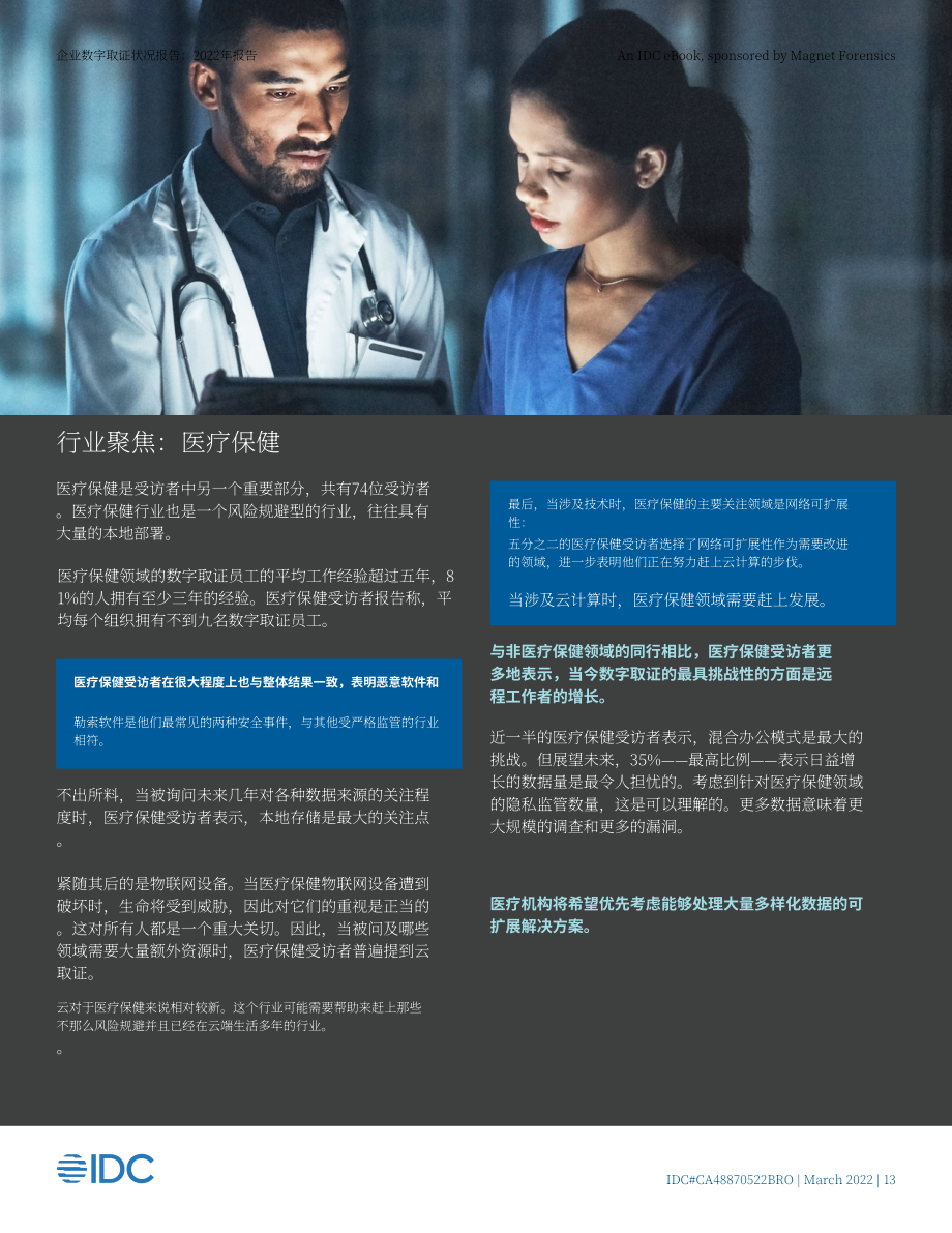IDC：2022年企業數字取證和事件響應（DFIR）狀態報告（英文版）（26頁）.pdf_第13頁