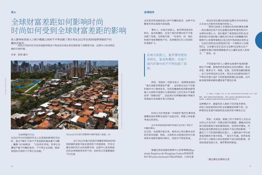麥肯錫&ampBOF：2022年全球時尚業態報告（英文版）（73頁）.pdf_第14頁