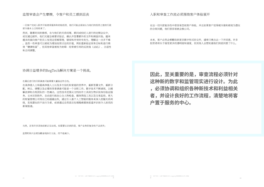 Appway：2022年財(cái)富管理趨勢(shì)報(bào)告（英文版）（15頁(yè)）.pdf_第8頁(yè)