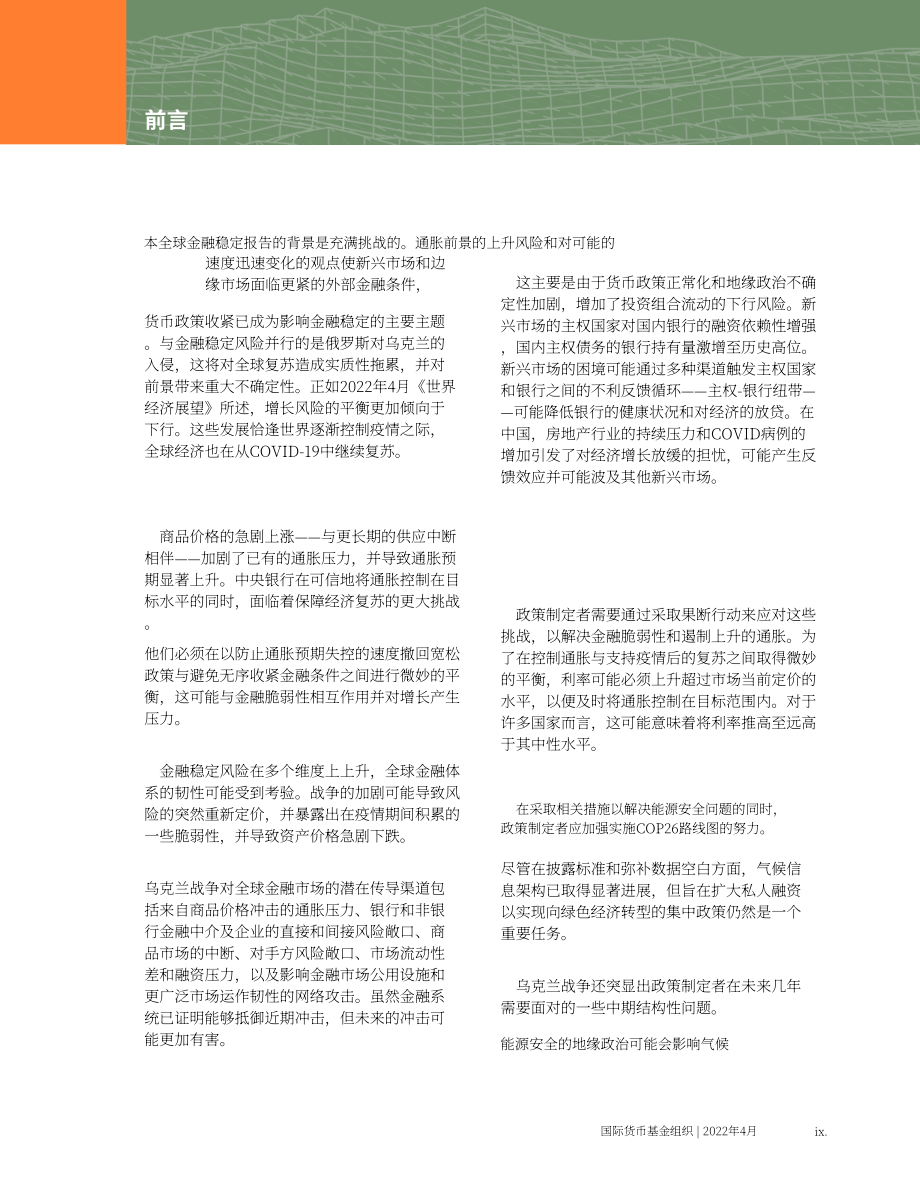 國際貨幣基金組織（IMF）：2022年全球金融穩定報告（4月刊）（英文版）（92頁）.pdf_第11頁