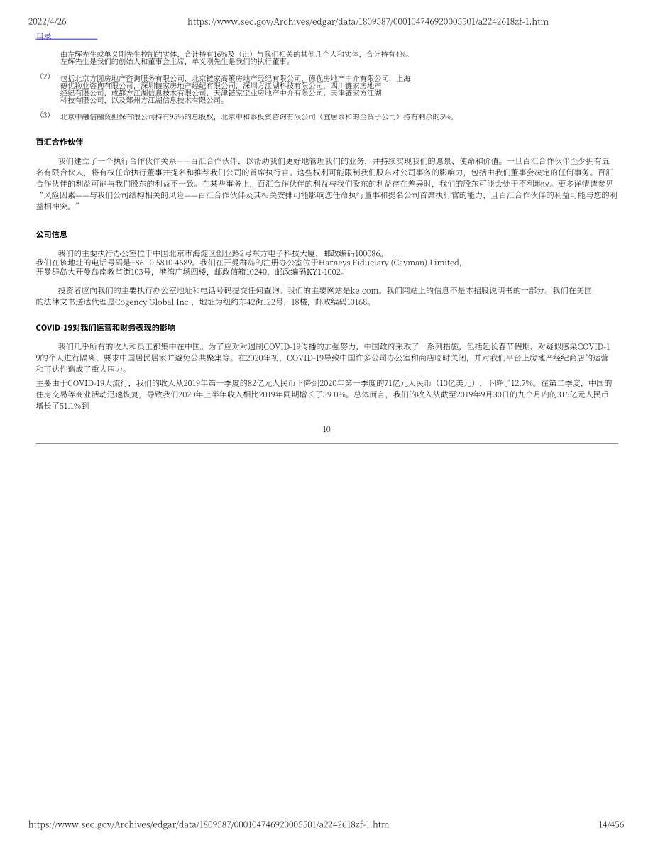 貝殼（BEKE）美股IPO招股說明書（456頁）.pdf_第14頁