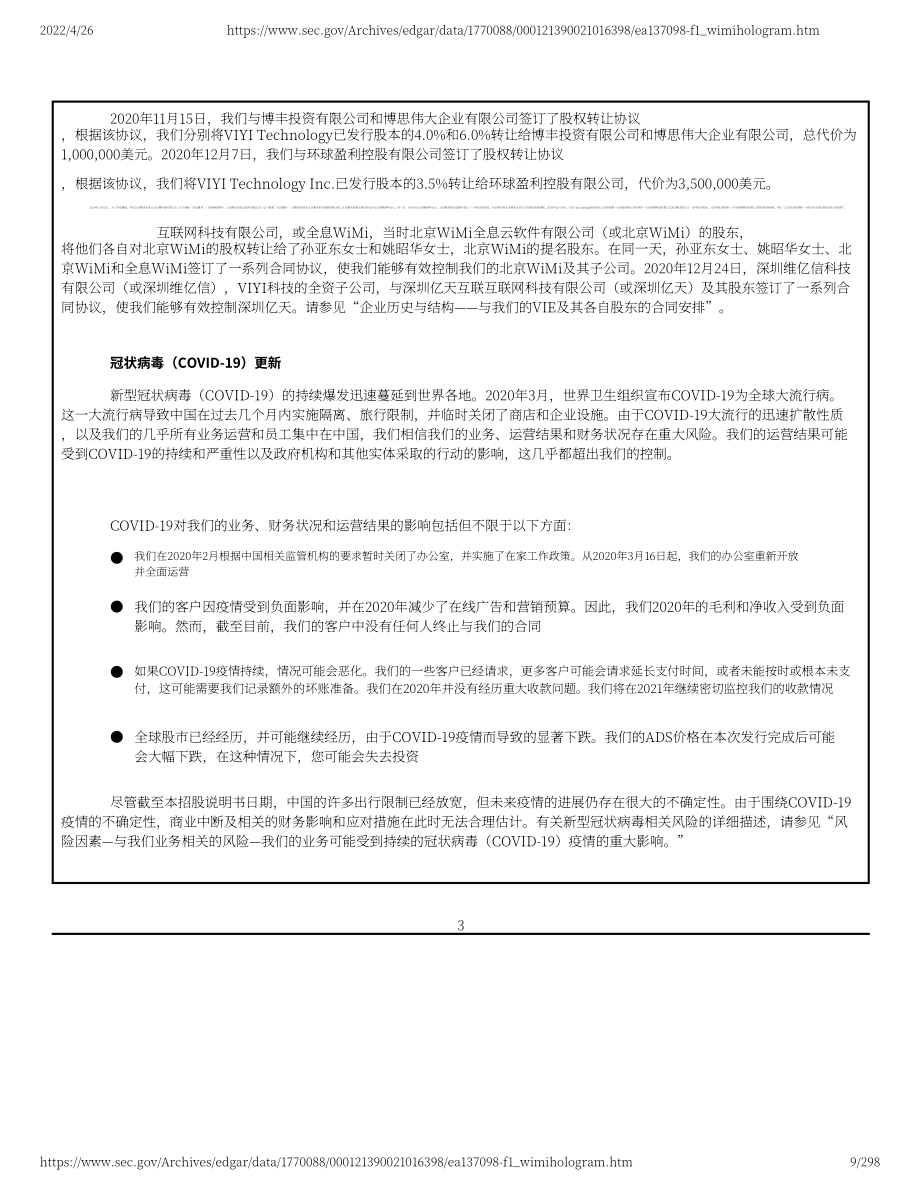 微美全息（WIMI）美股IPO招股說明書（更新版）（298頁）.pdf_第9頁