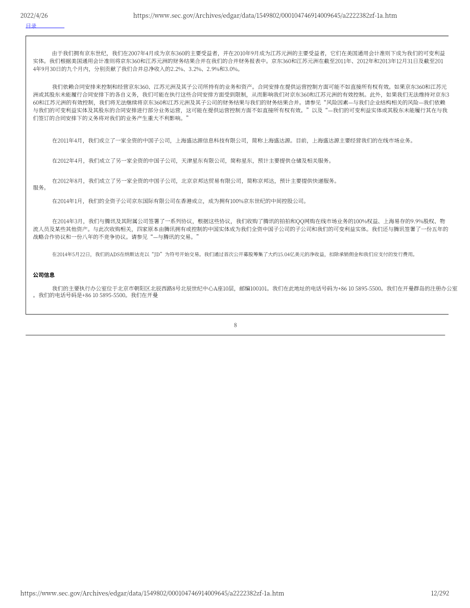 京東（JD）美股IPO招股說明書（更新版）（292頁）.pdf_第12頁
