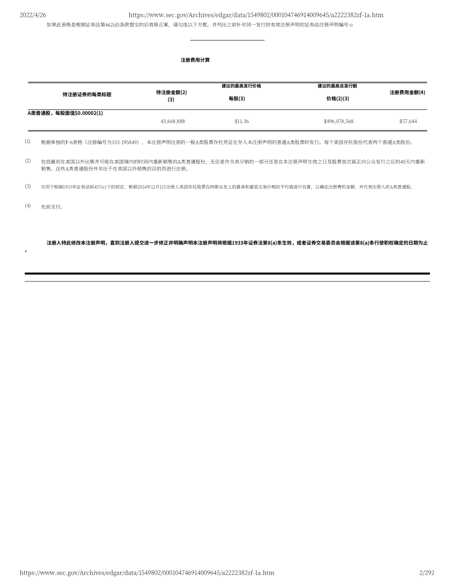京東（JD）美股IPO招股說明書（更新版）（292頁）.pdf_第2頁