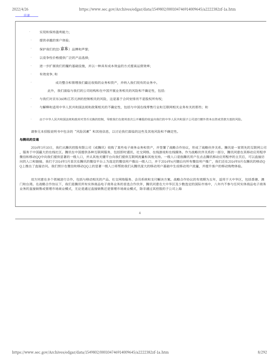 京東（JD）美股IPO招股說明書（更新版）（292頁）.pdf_第8頁
