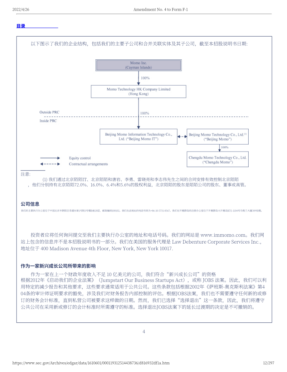摯文集團（MOMO）美股IPO招股說明書（更新版）（297頁）.pdf_第12頁