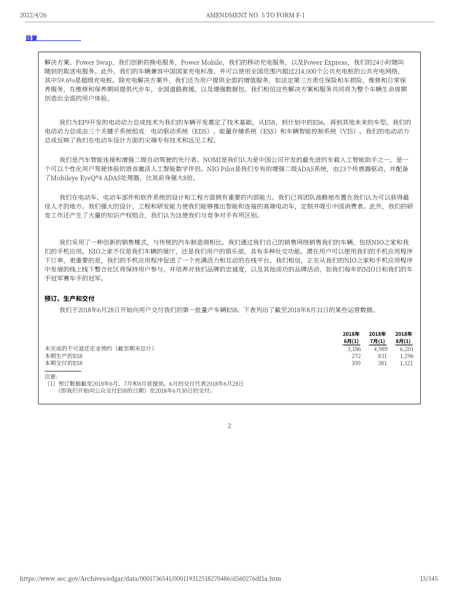 蔚來汽車（NIO）美股IPO招股說明書（更新版）（345頁）.pdf_第13頁