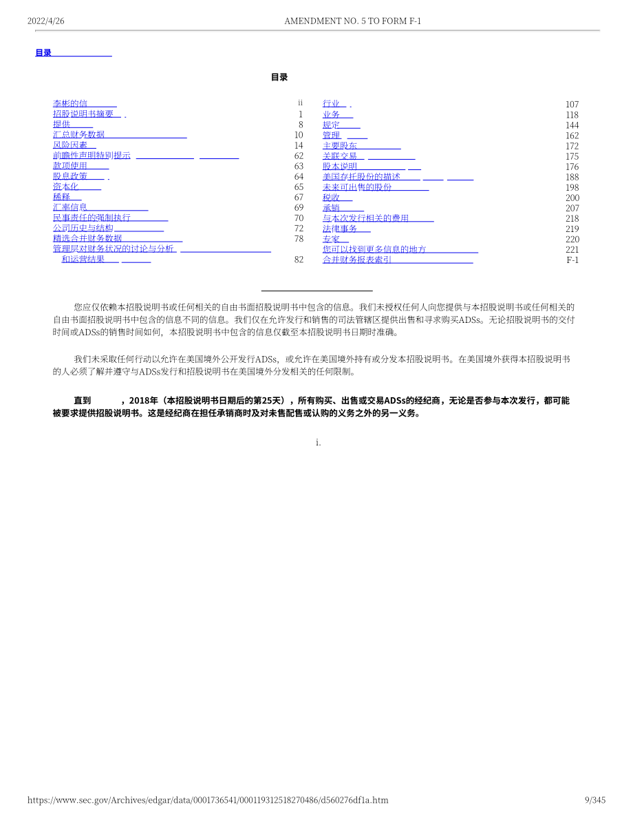 蔚來汽車（NIO）美股IPO招股說明書（更新版）（345頁）.pdf_第9頁