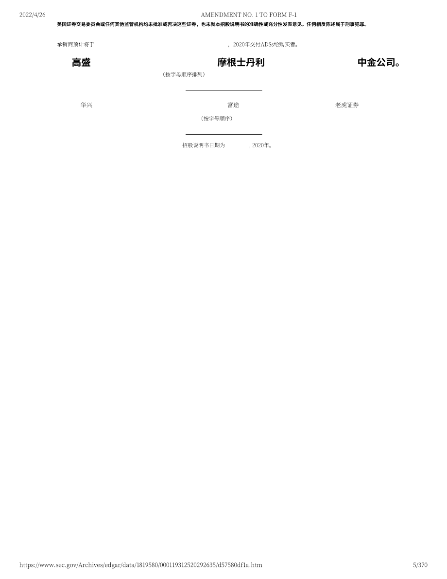 逸仙電商（YSG）美股IPO招股說明書（更新版）（370頁）.pdf_第5頁