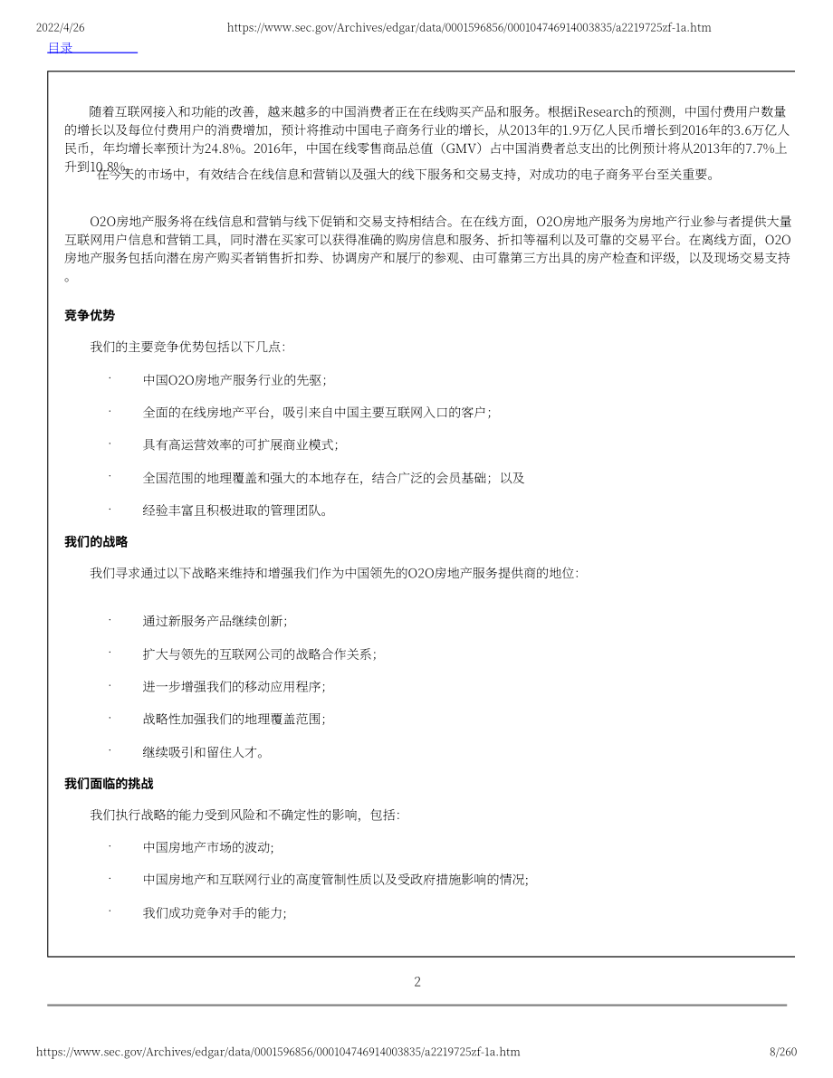 樂居（LEJU）美股IPO招股說明書（更新版）（260頁）.pdf_第8頁
