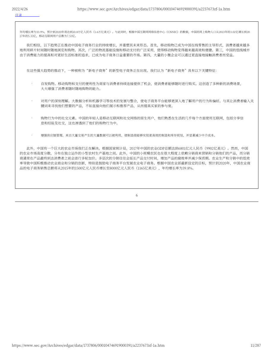 拼多多（PDD）美股IPO招股說明書（更新版）（287頁）.pdf_第11頁
