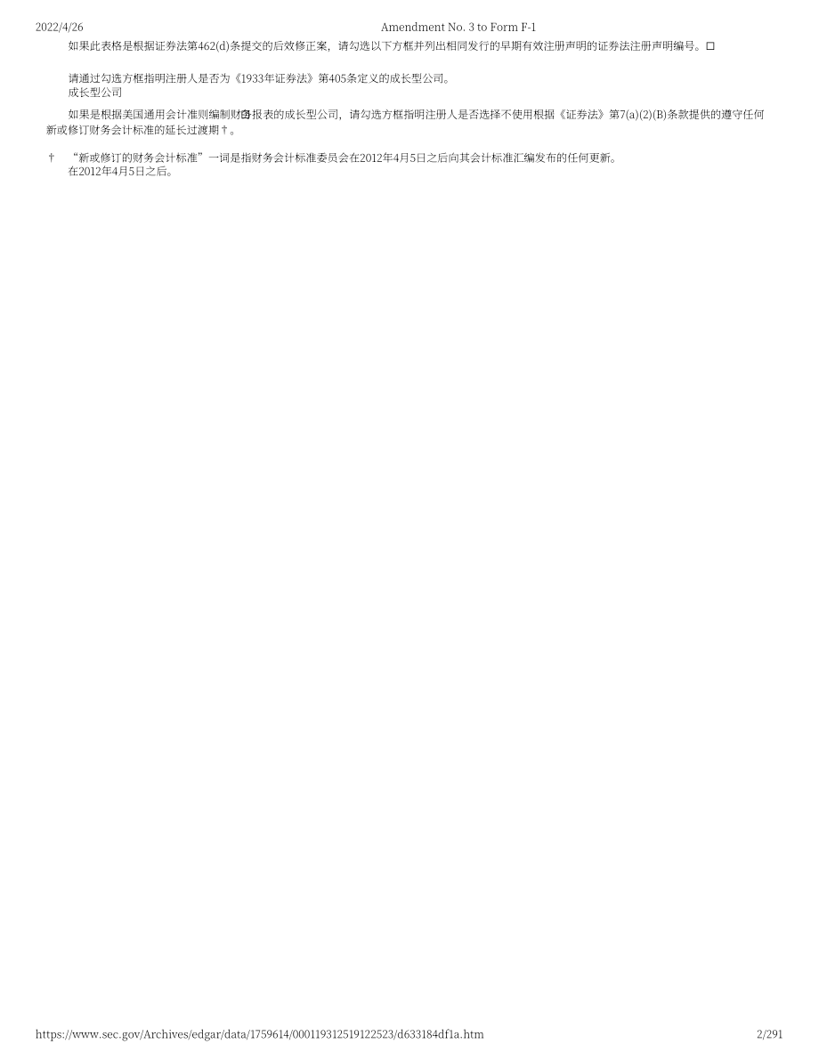 云集（YJ）美股IPO招股說明書（更新版）（291頁）.pdf_第2頁