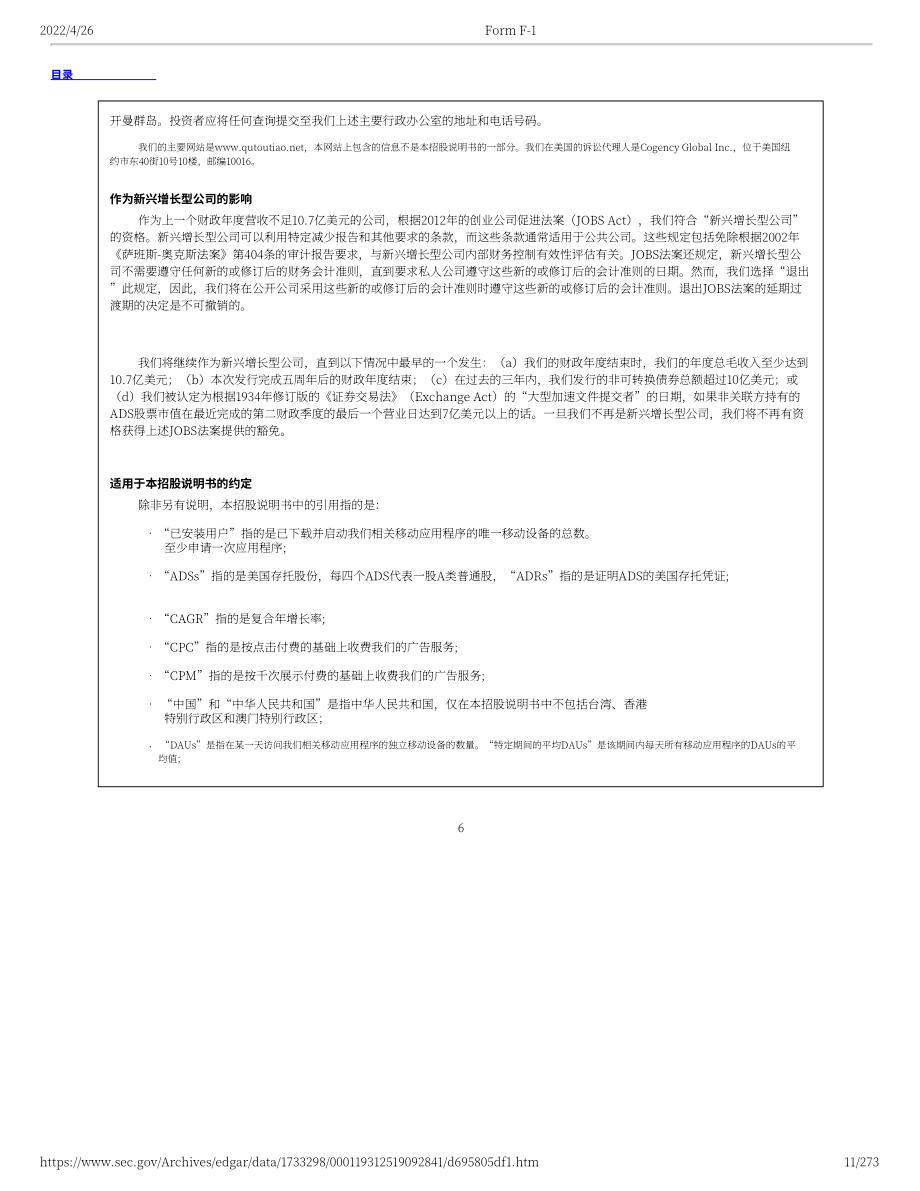 趣頭條（QTT）美股IPO招股說(shuō)明書(shū)（273頁(yè)）.pdf_第11頁(yè)