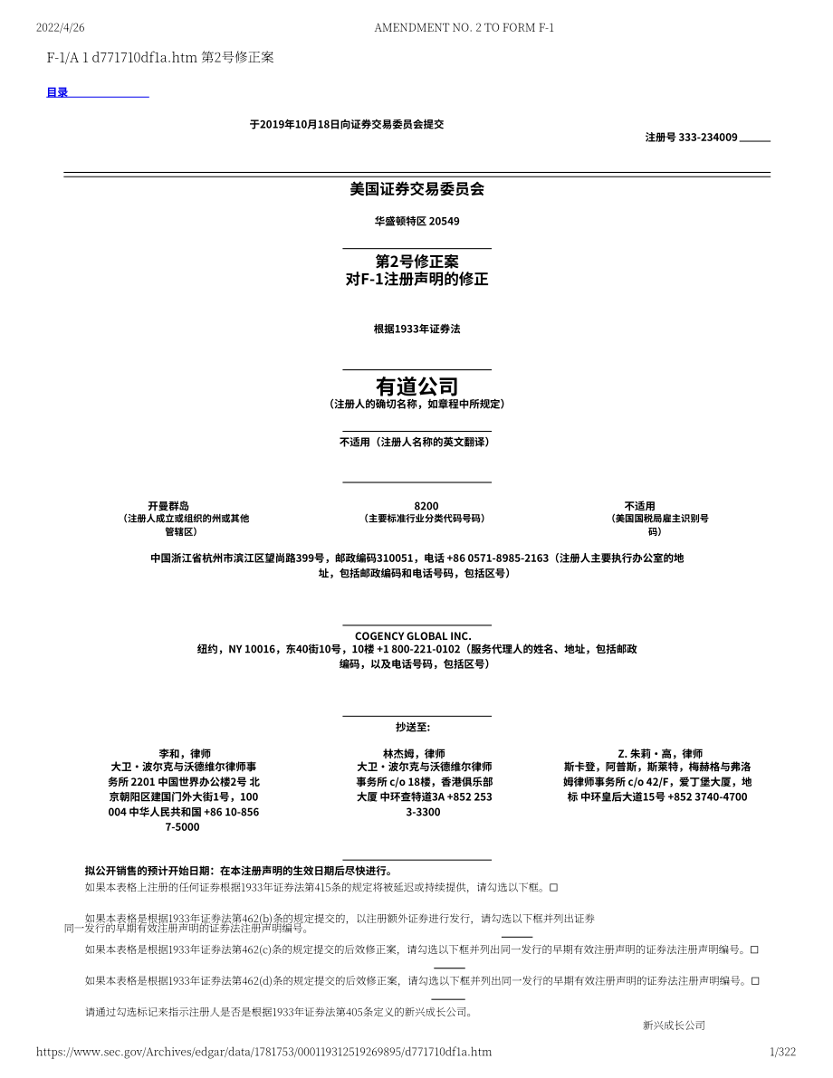網易有道（DAO）美股IPO招股說明書（更新版）（273頁）.pdf_第1頁