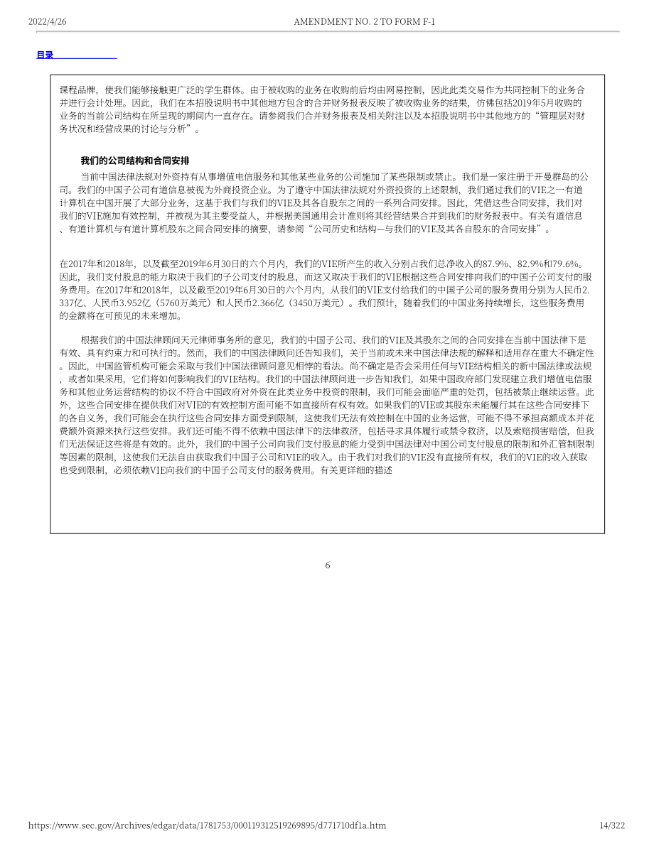 網易有道（DAO）美股IPO招股說明書（更新版）（273頁）.pdf_第14頁
