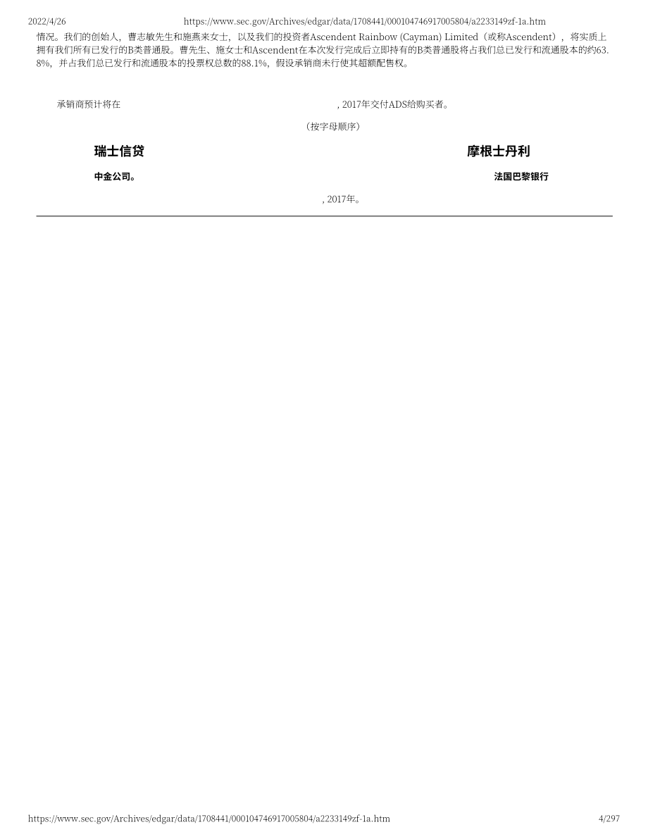 紅黃藍(lán)（RYB）美股IPO招股說(shuō)明書(shū)（更新版）（297頁(yè)）.pdf_第4頁(yè)