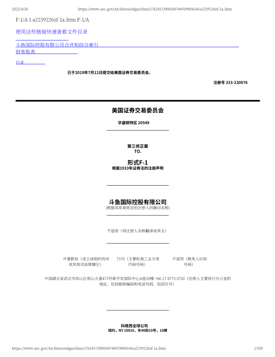 斗魚（DOYU）美股IPO招股說明書（更新版）（350頁）.pdf_第1頁