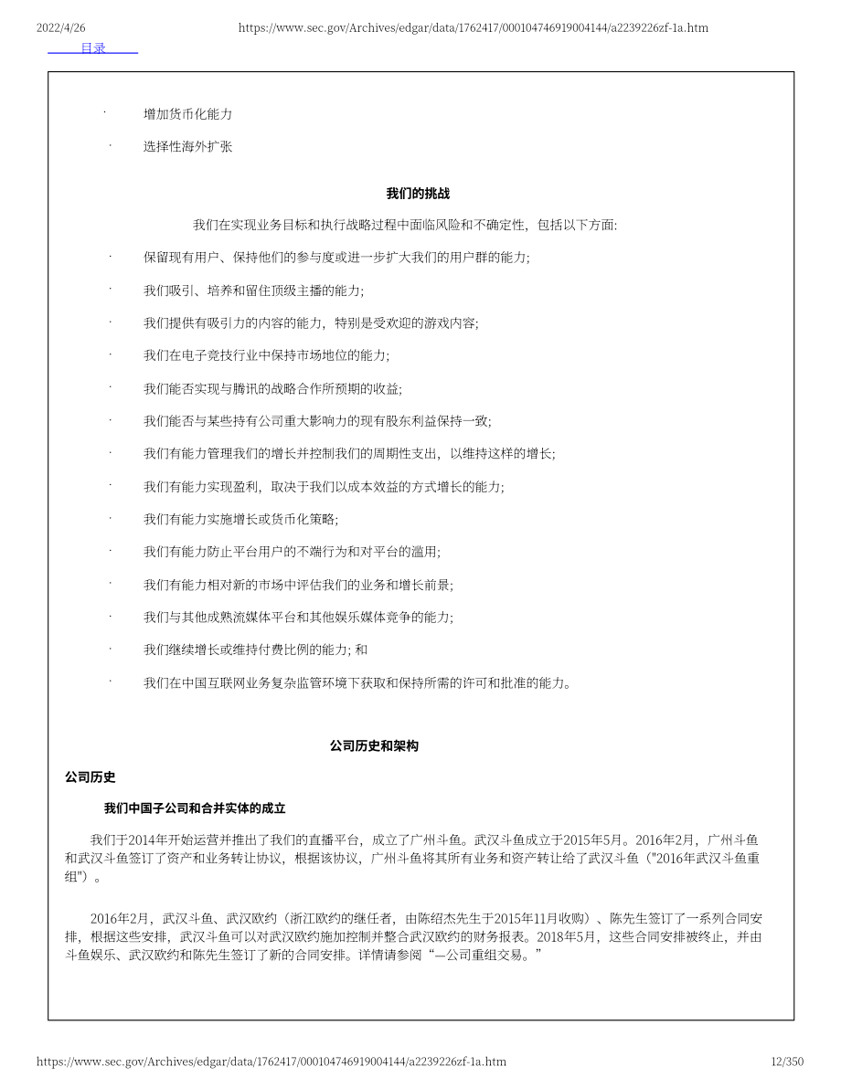 斗魚（DOYU）美股IPO招股說明書（更新版）（350頁）.pdf_第12頁