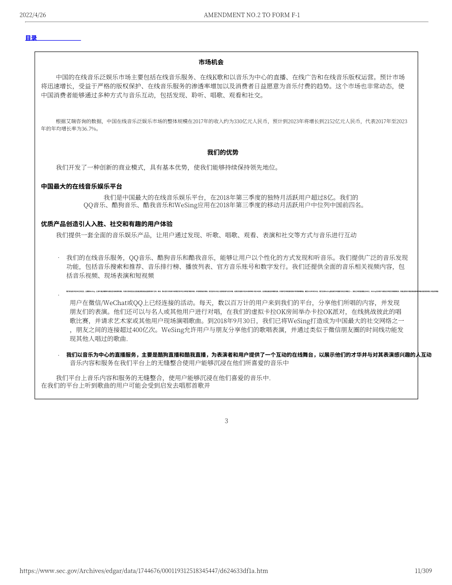 騰訊音樂（TME）美股IPO招股說明書（更新版）（309頁）.pdf_第11頁