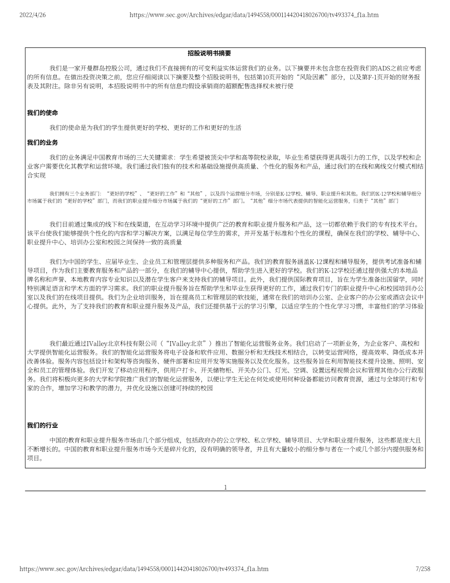 安博教育（AMBO）美股IPO招股說明書（更新版）（258頁）.pdf_第7頁