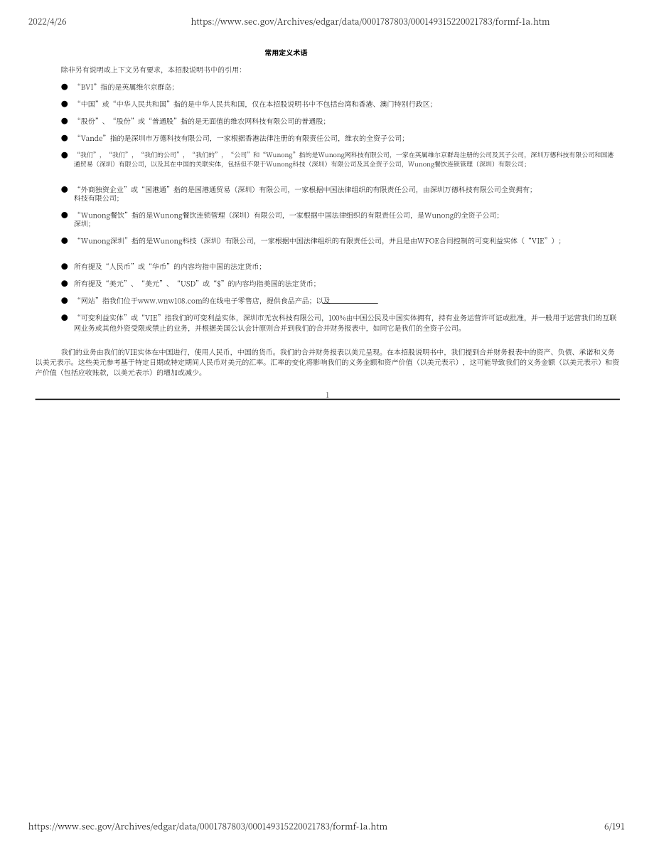 美物科技（WNW）美股IPO招股說明書（更新版）（191頁）.pdf_第6頁