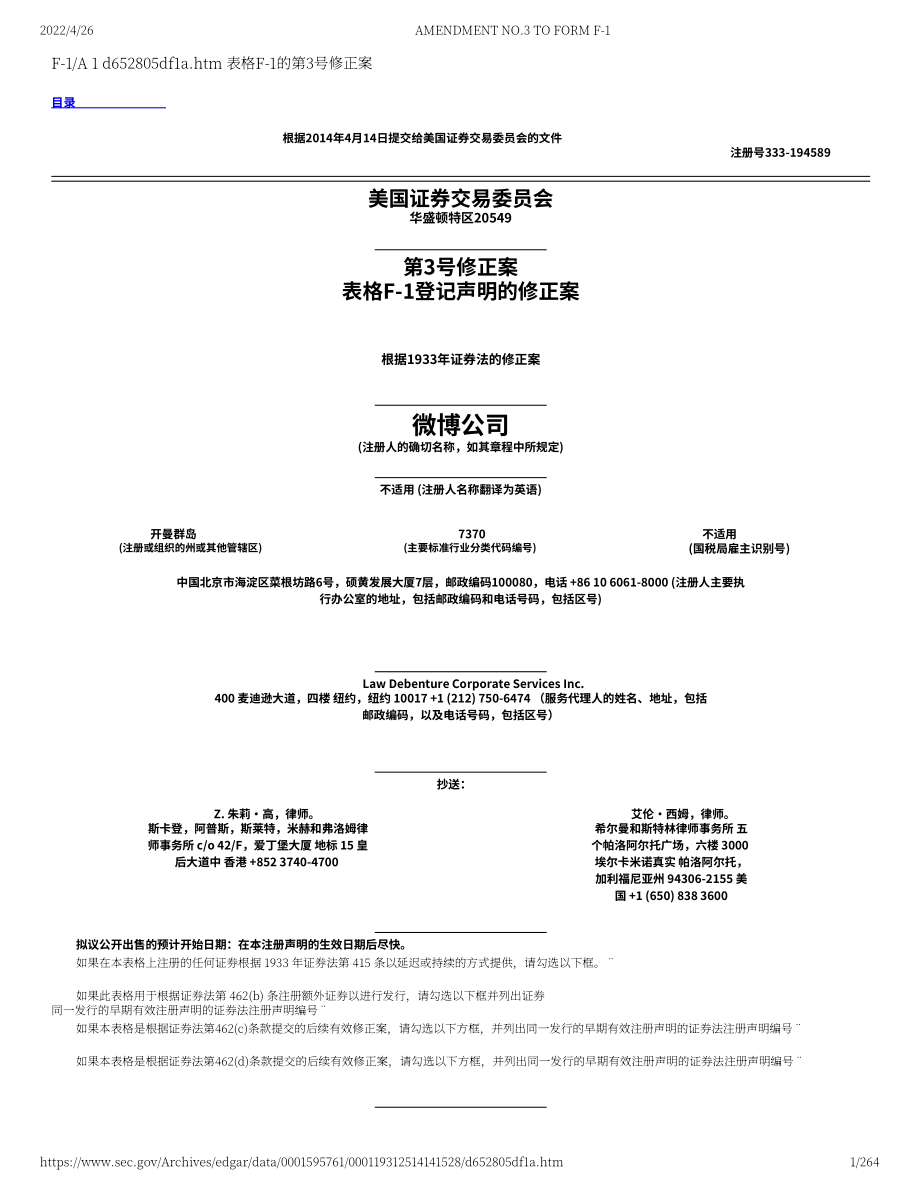 微博（WB）美股IPO招股說明書（更新版）（264頁）.pdf_第1頁